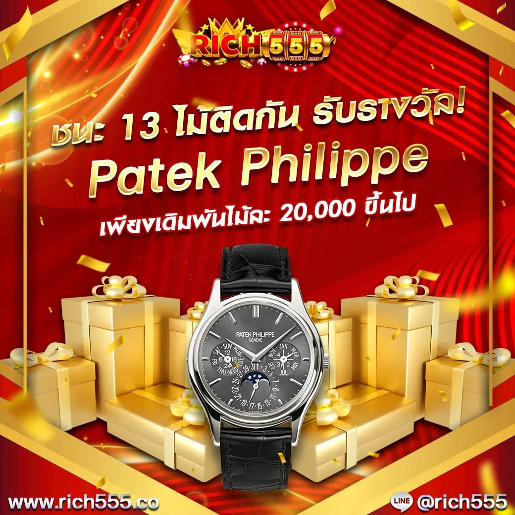สล็อต rich555 ชนะ 13 ไม้รับรางวัล